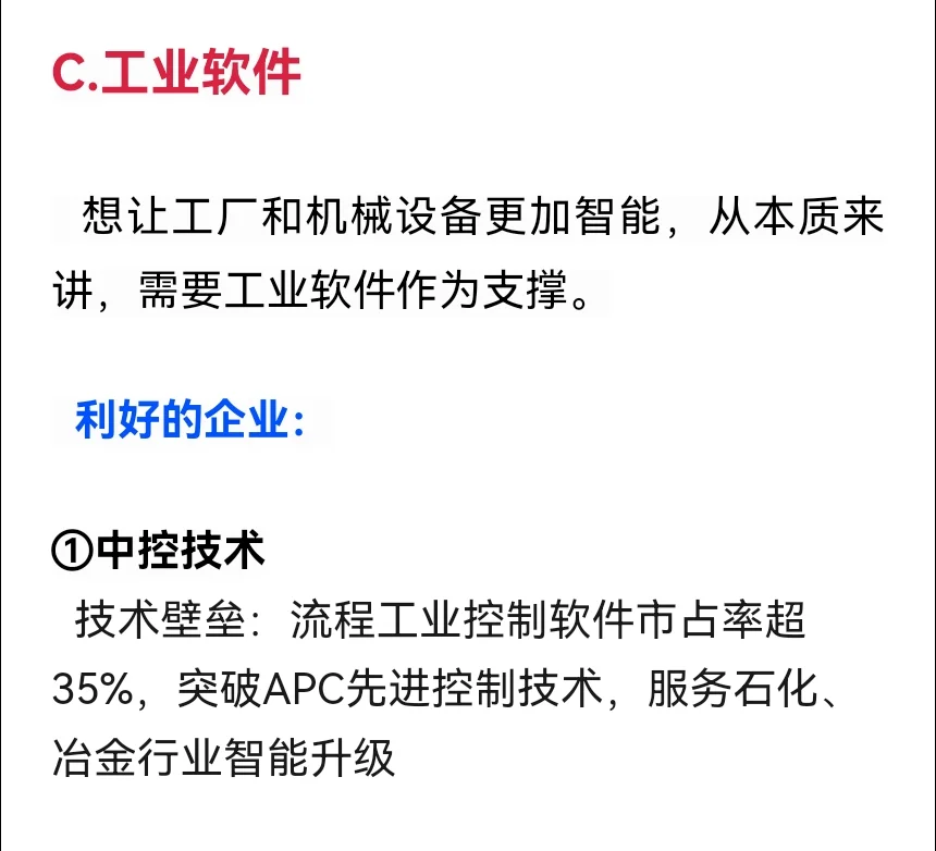 机械工业数字化转型：利好的4个领域