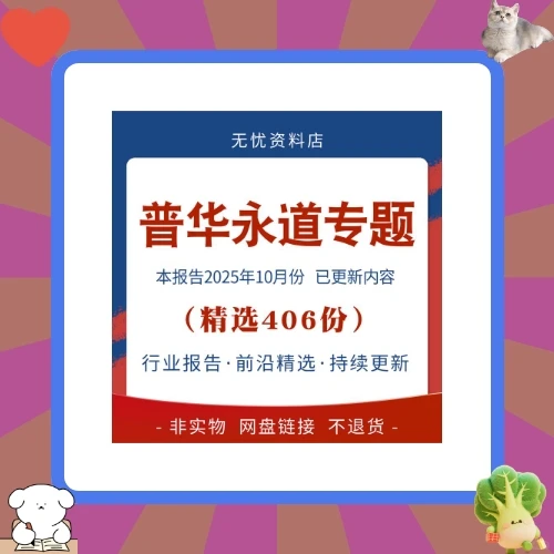 2025PWC普华永道中国行业投资洞察报告