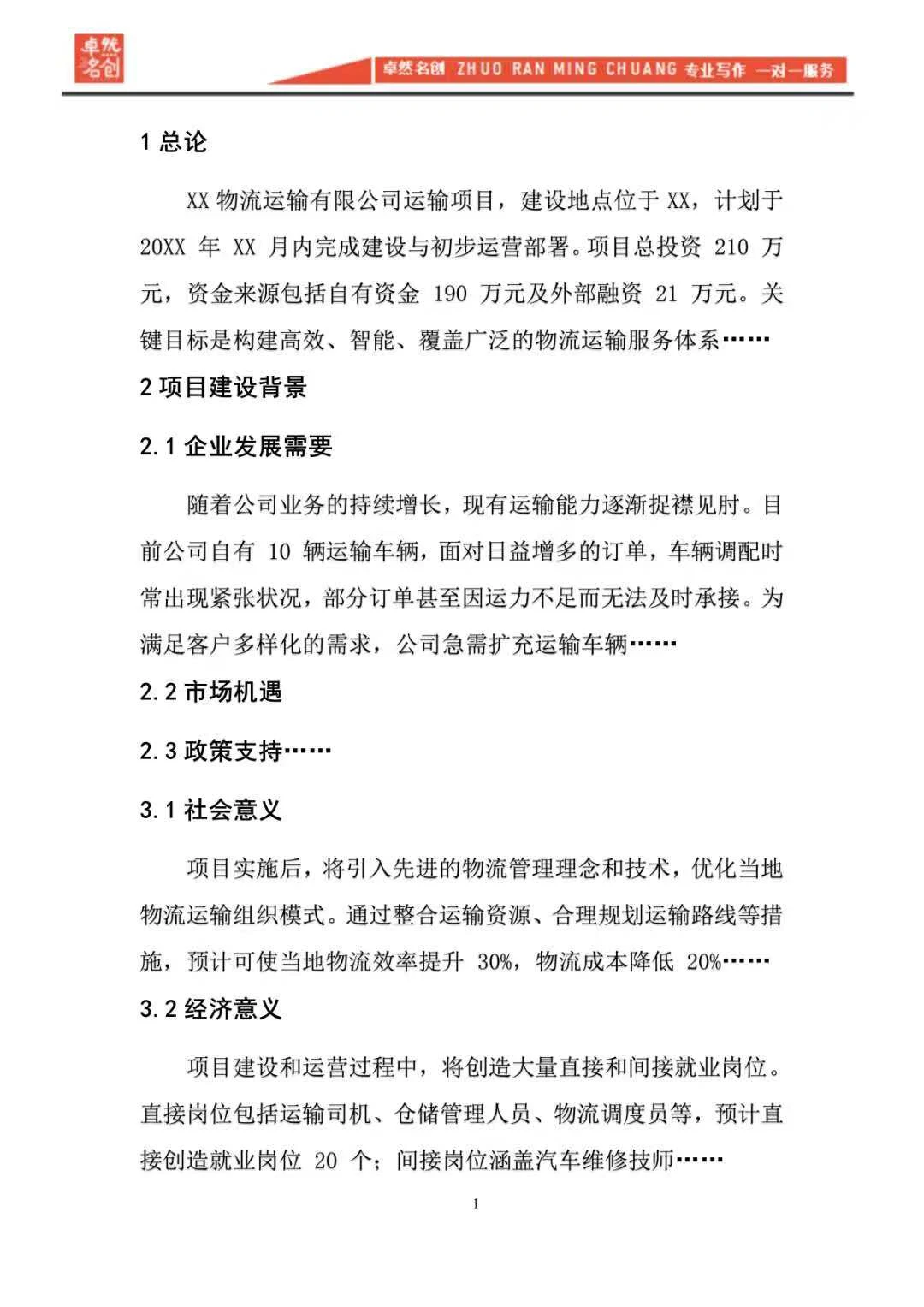 债券融资可行性研究报告报告怎么写？