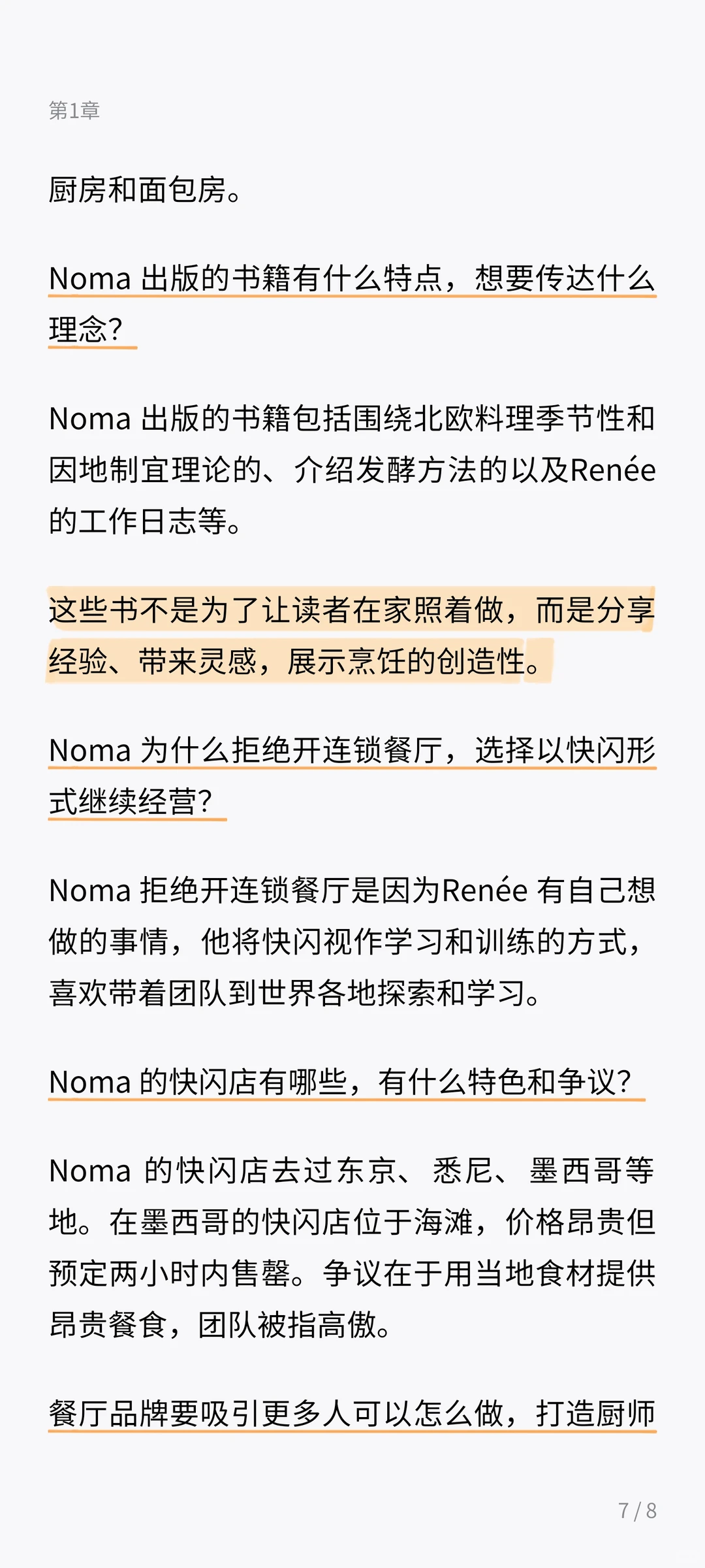 播客笔记 | Noma — 高端餐厅如何成功转型