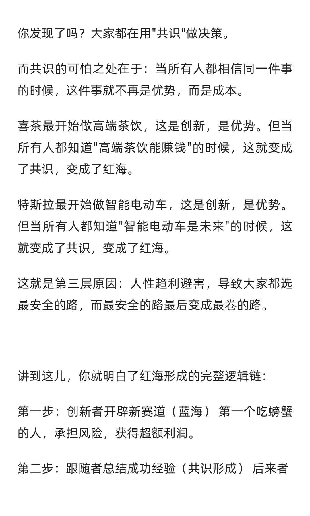 为什么所有赛道最后都卷成红海？