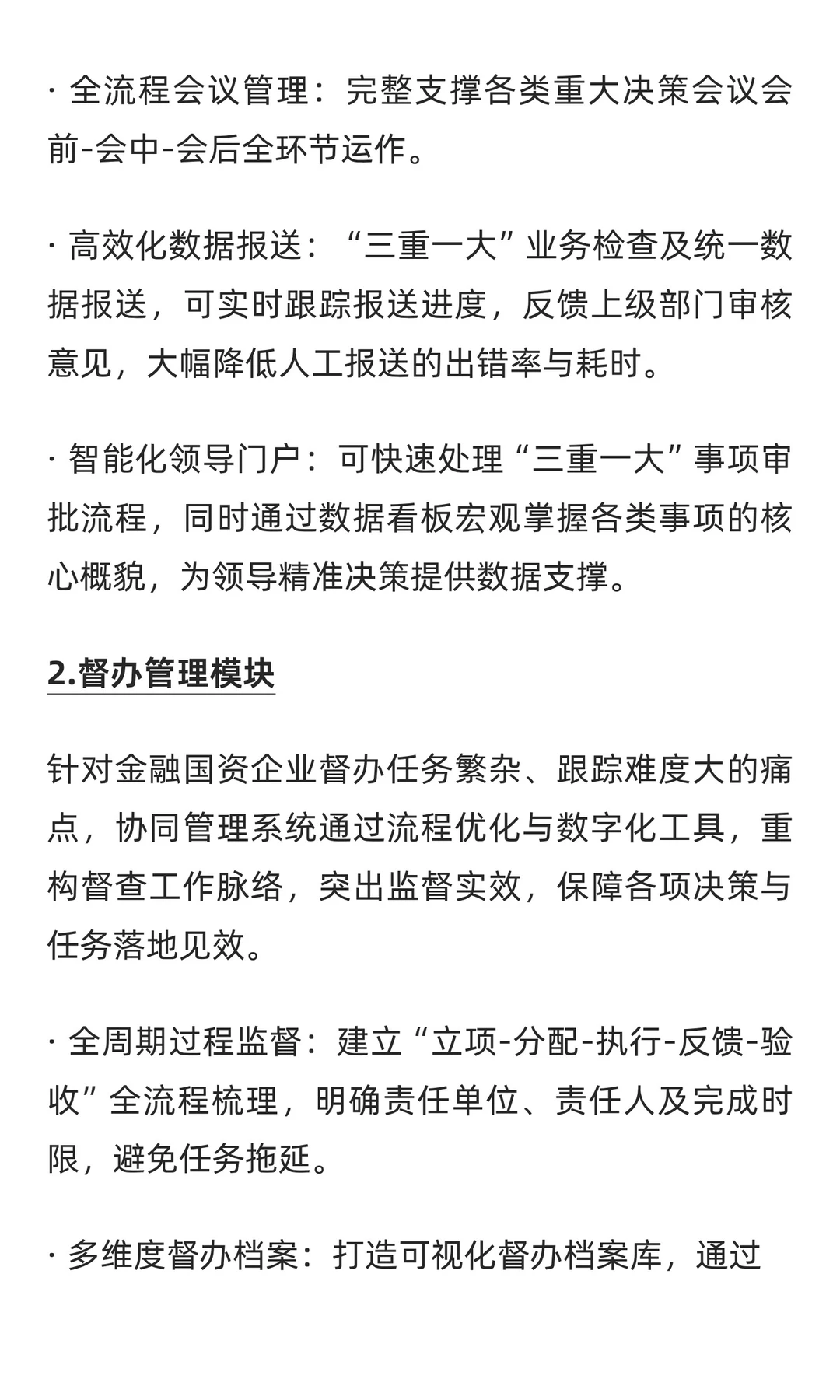 国资金融类企业如何实现监管有力、运营提效