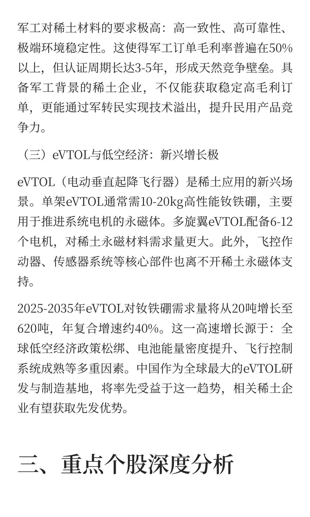 2025中国稀土产业市场洞察：战略价值凸显，