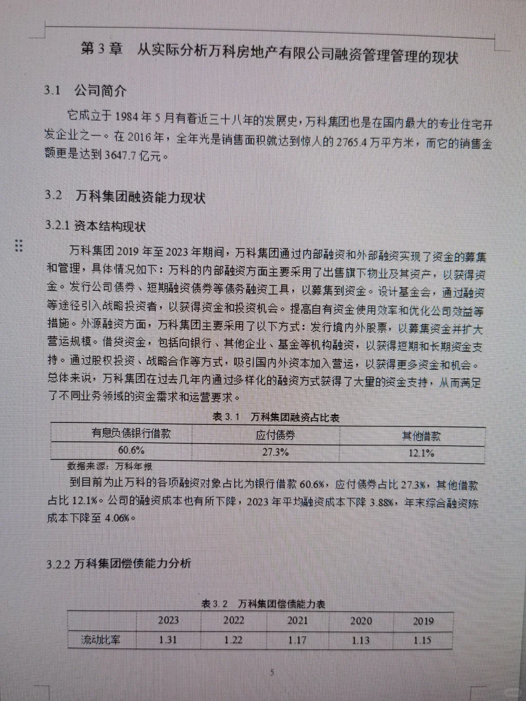 终于找到好用的财务管理论文模版了