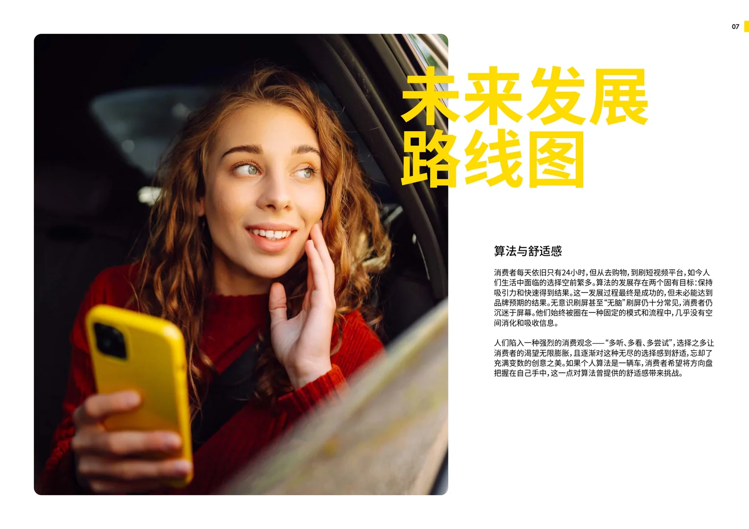 2026全球消费者趋势预测报告-28页