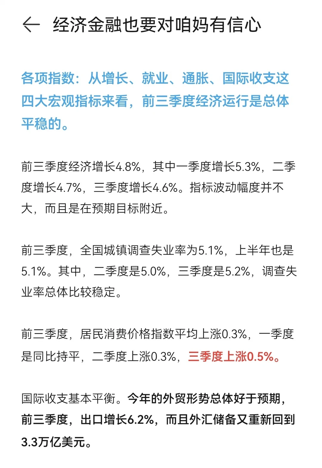 前三季度GDP,对咱妈要有信心!
