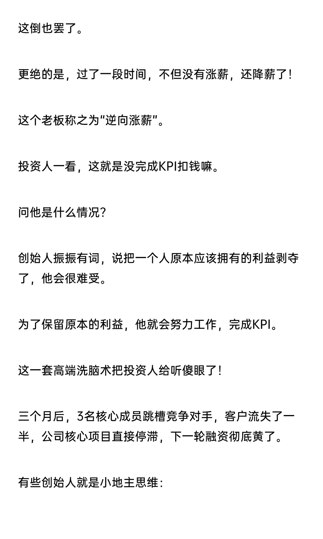 红杉：投资人打死都不会投的2类创始人！