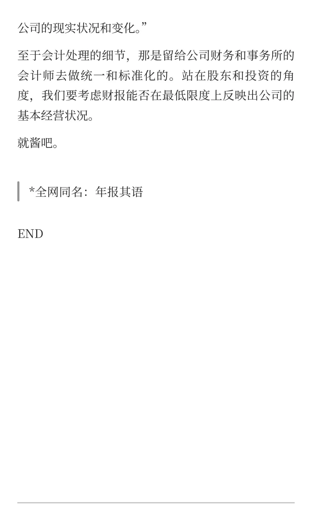 《证券分析》：解读财报的误区