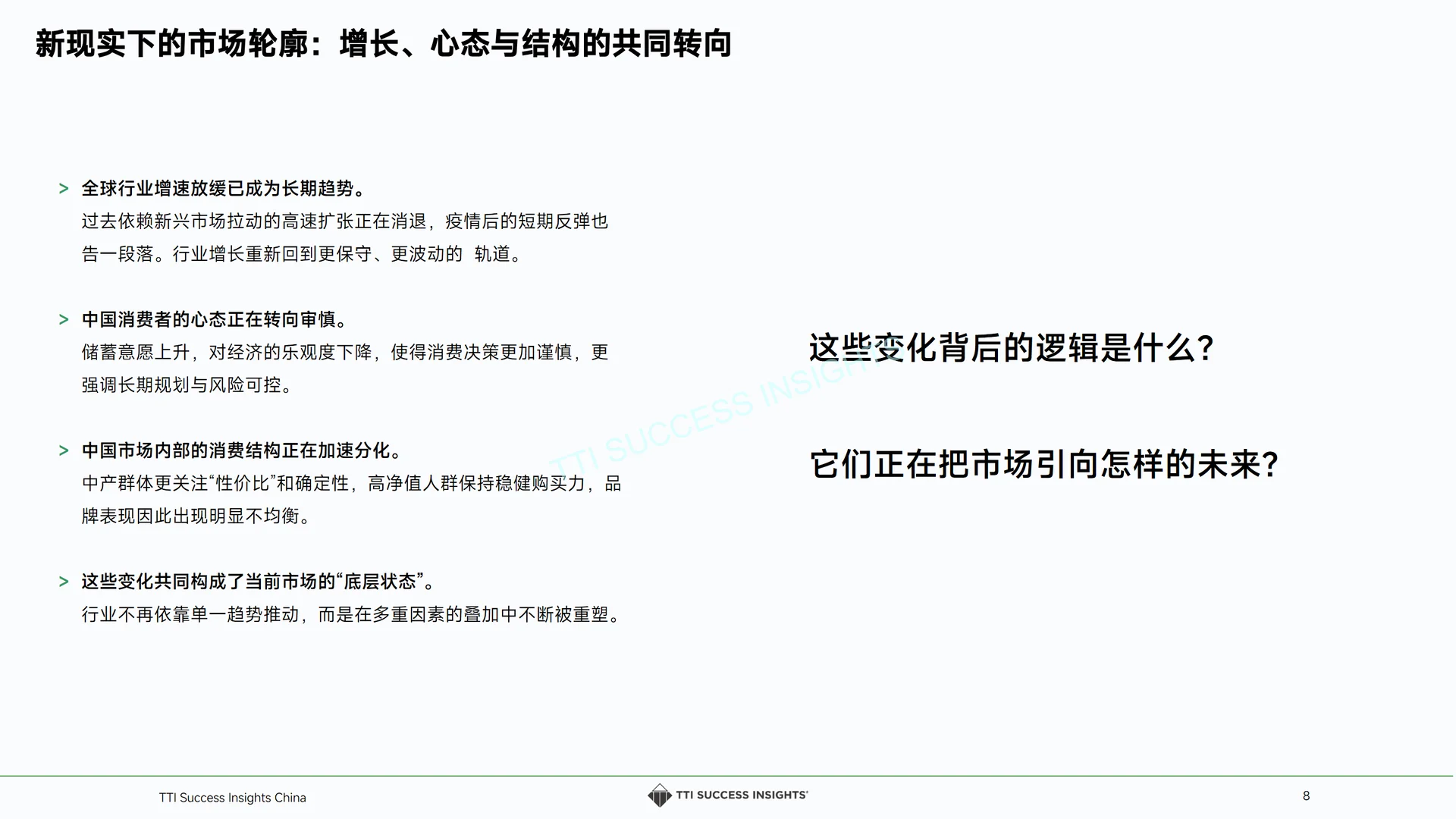 2025奢侈品零售趋势与店长发展白皮书