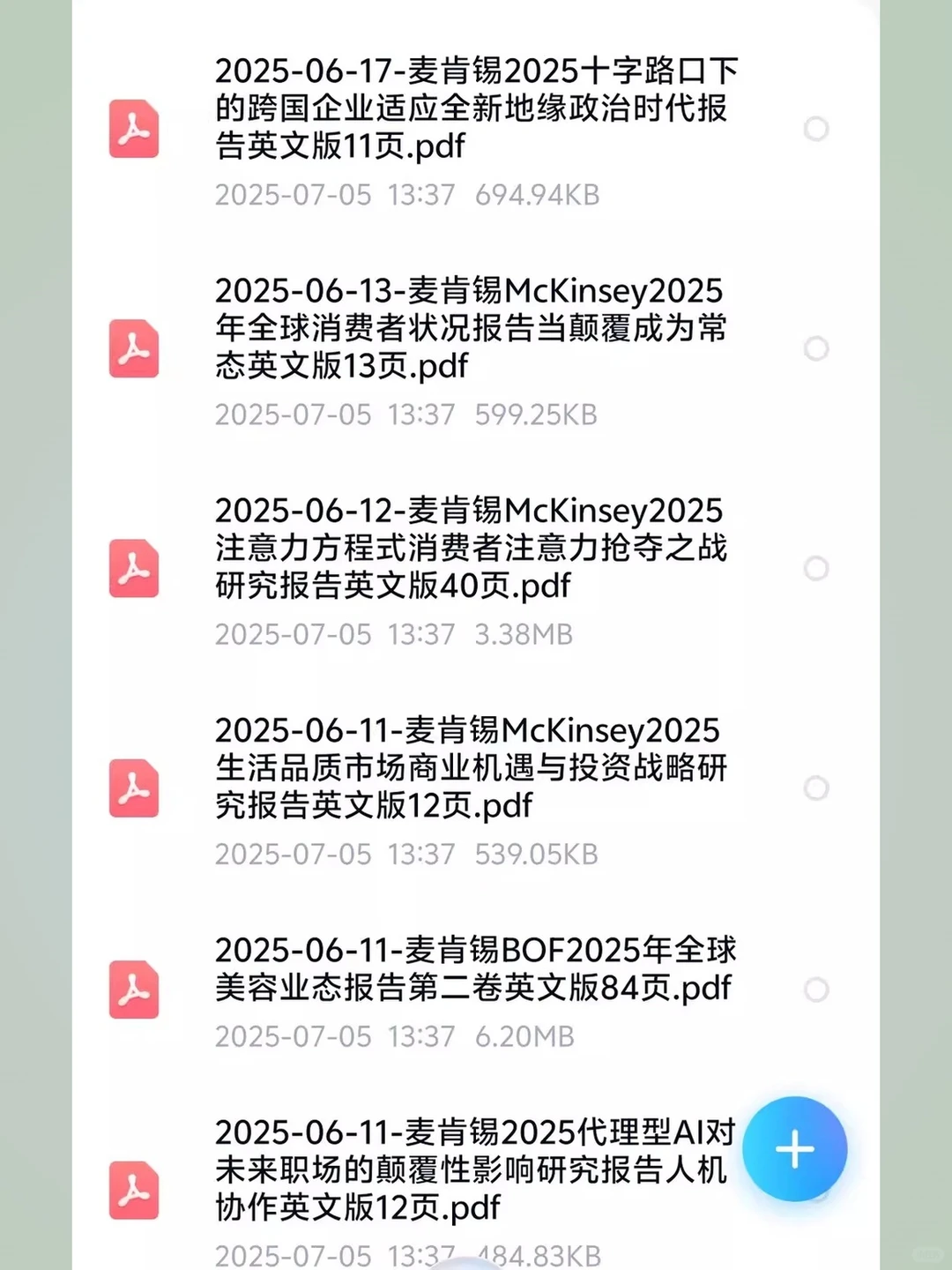 麦肯锡MKC行业研究分析报告合集2025