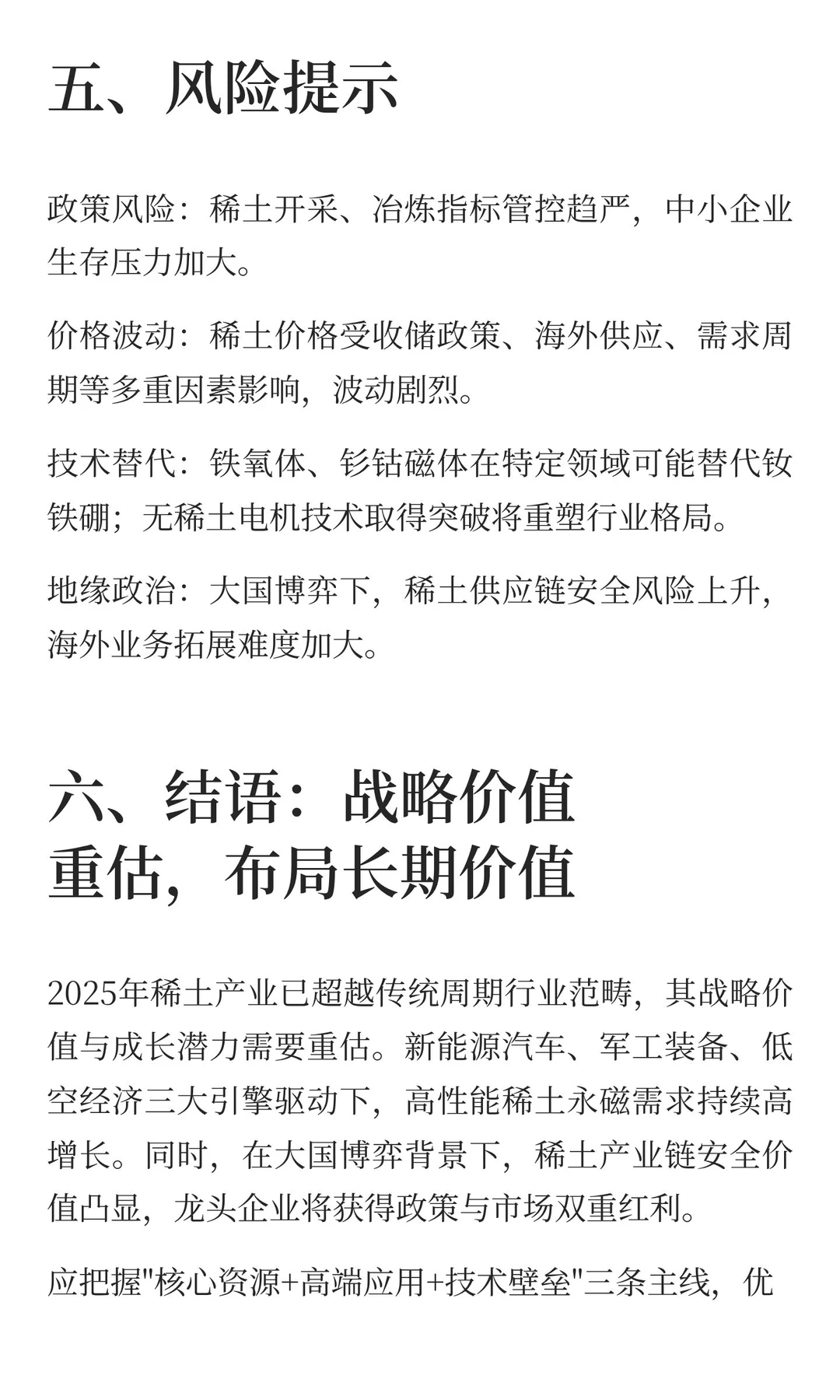 2025中国稀土产业市场洞察：战略价值凸显，