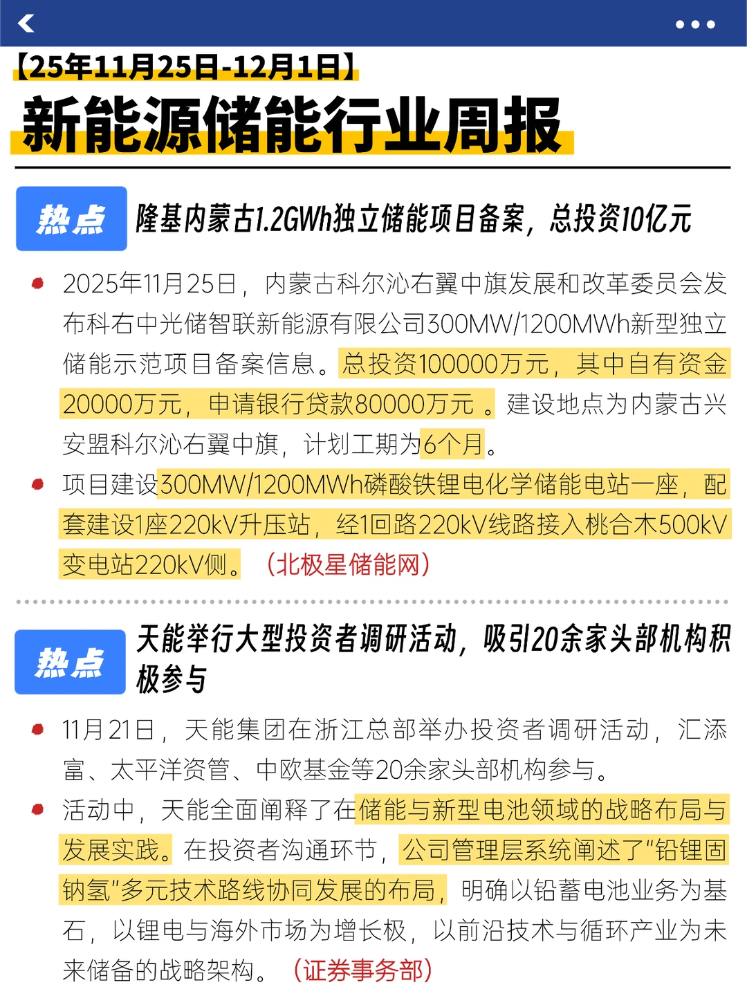 储能行业大事记来了!(11.25-12.1)