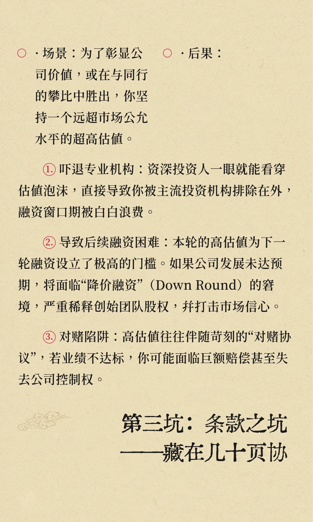 融资路上的五大坑，你踩中了几个？