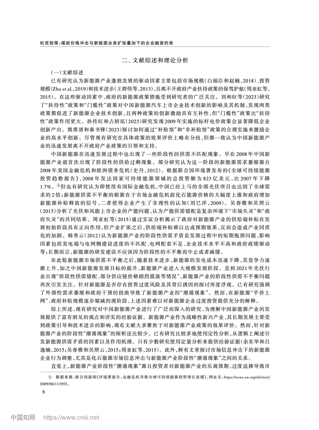 《经济研究》:煤炭价与新能源企业融资约束