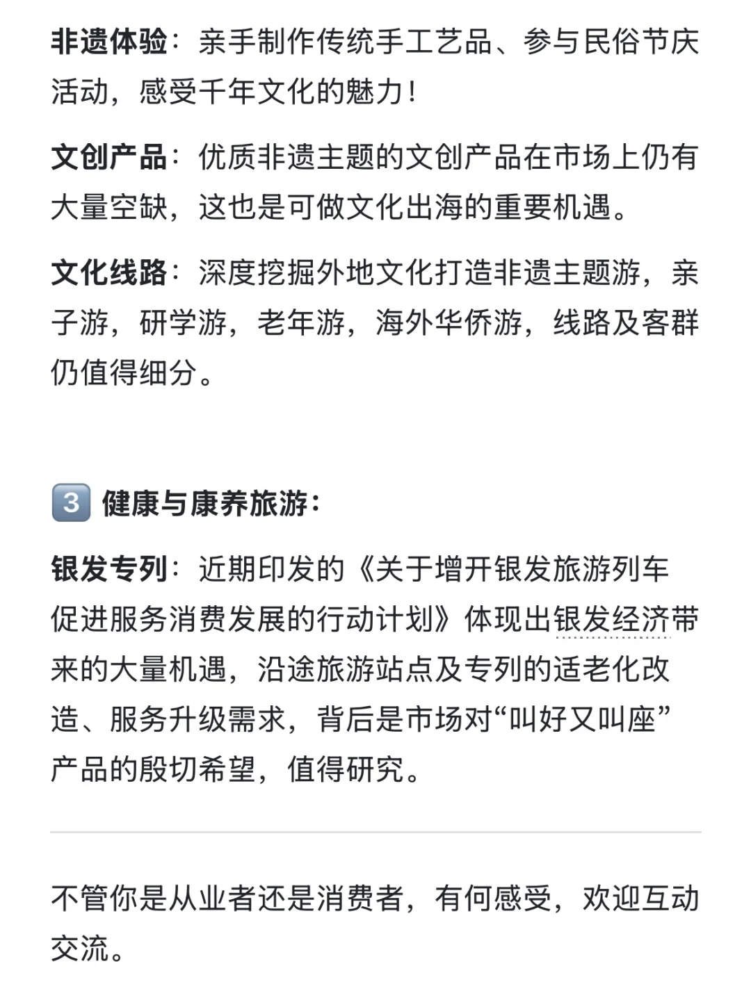 2025年文旅行业爆点预测3️⃣