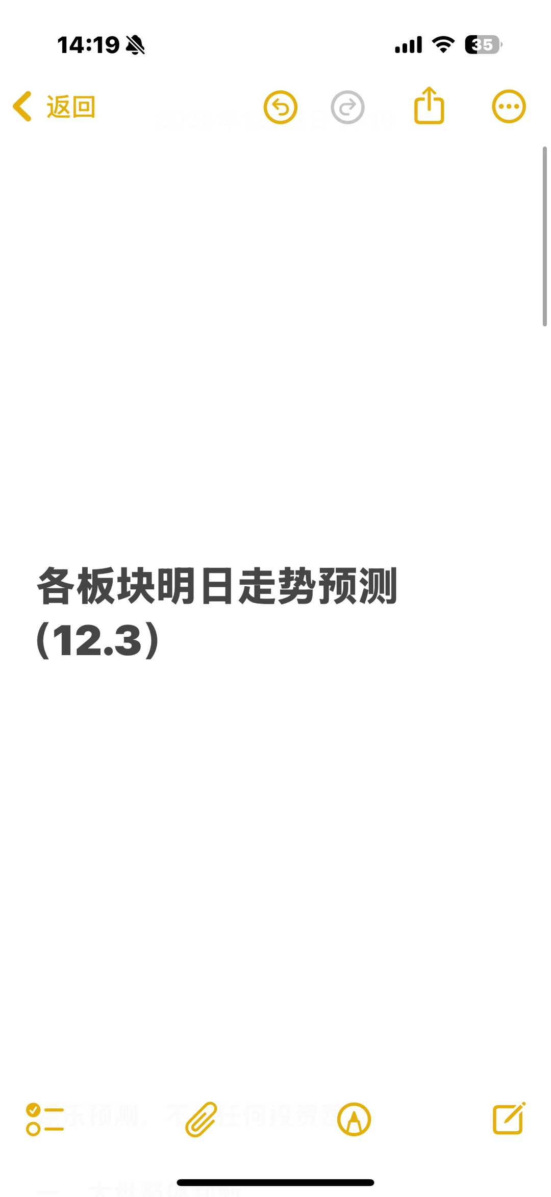 各板块明日走势预测（12.3）