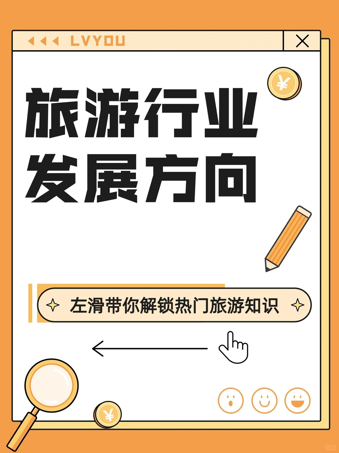 ?旅游行业发展方向?,精准分析