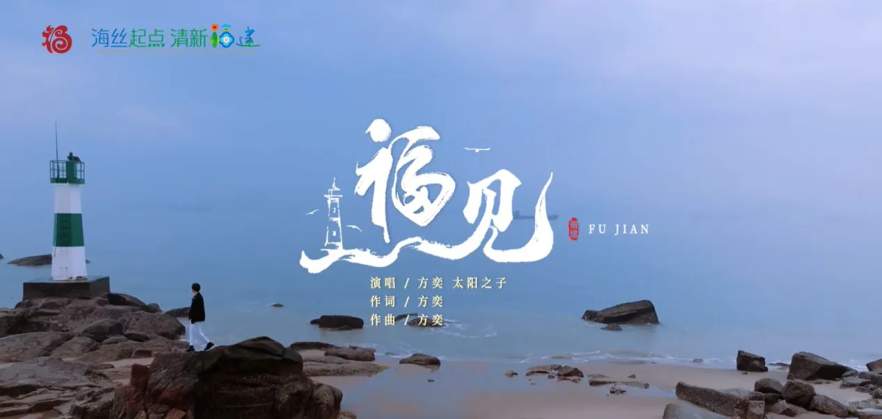 福建文旅奔赴广东，奏响山海协作新乐章