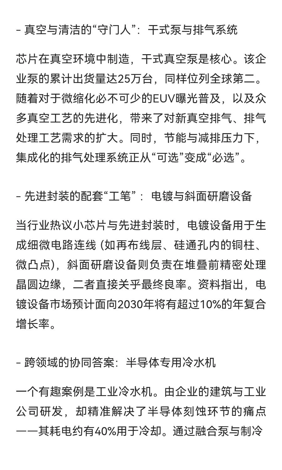 半导体制造的“隐形关节”：藏在制造背后的