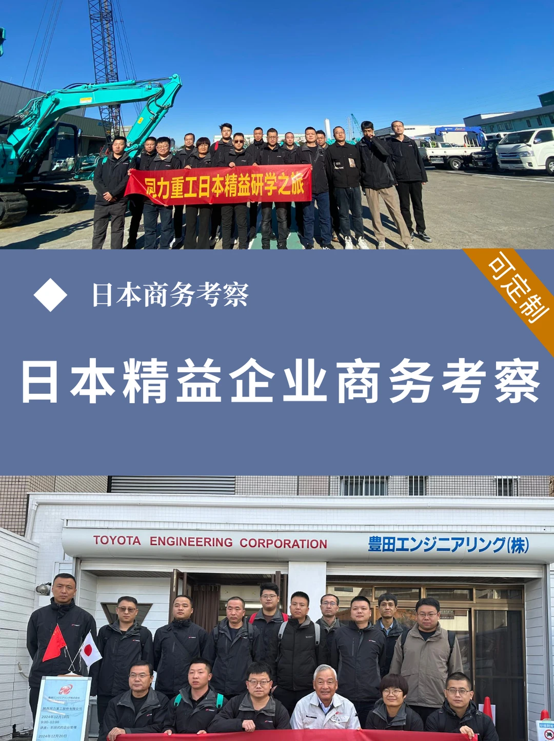 日本精益制造与创新管理深度考察回顾