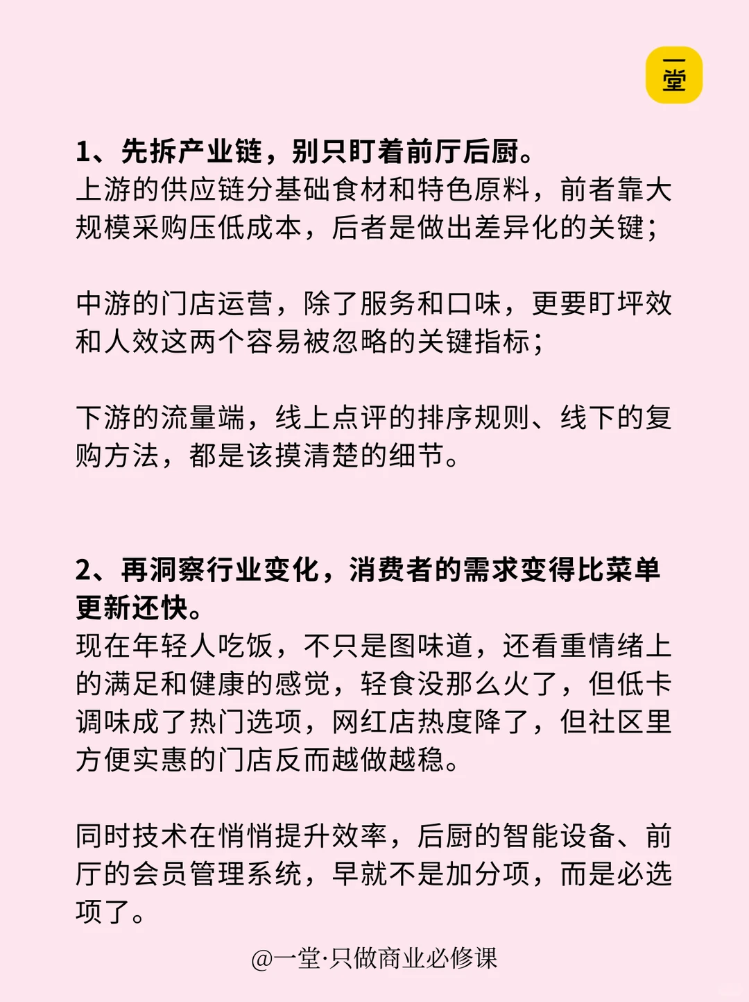 如何快速摸清一个行业?以餐饮行业为例