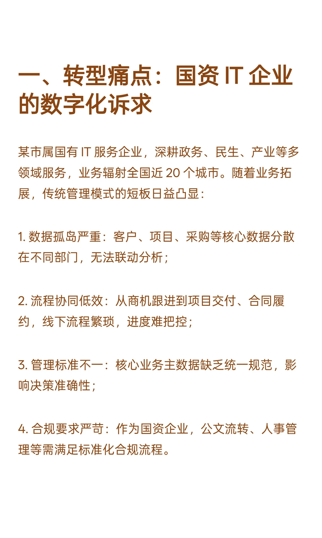 协同管理软件如何赋能国资 IT 企业数字化?