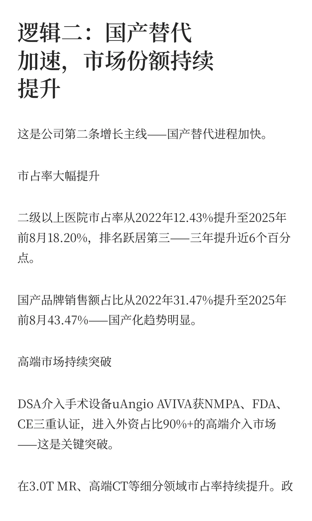 联影医疗净利暴涨67%！国产+海外的4大逻辑