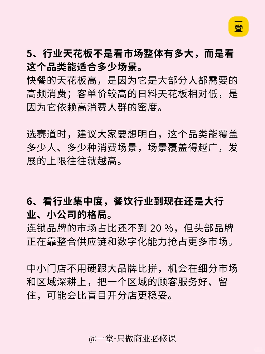 如何快速摸清一个行业?以餐饮行业为例