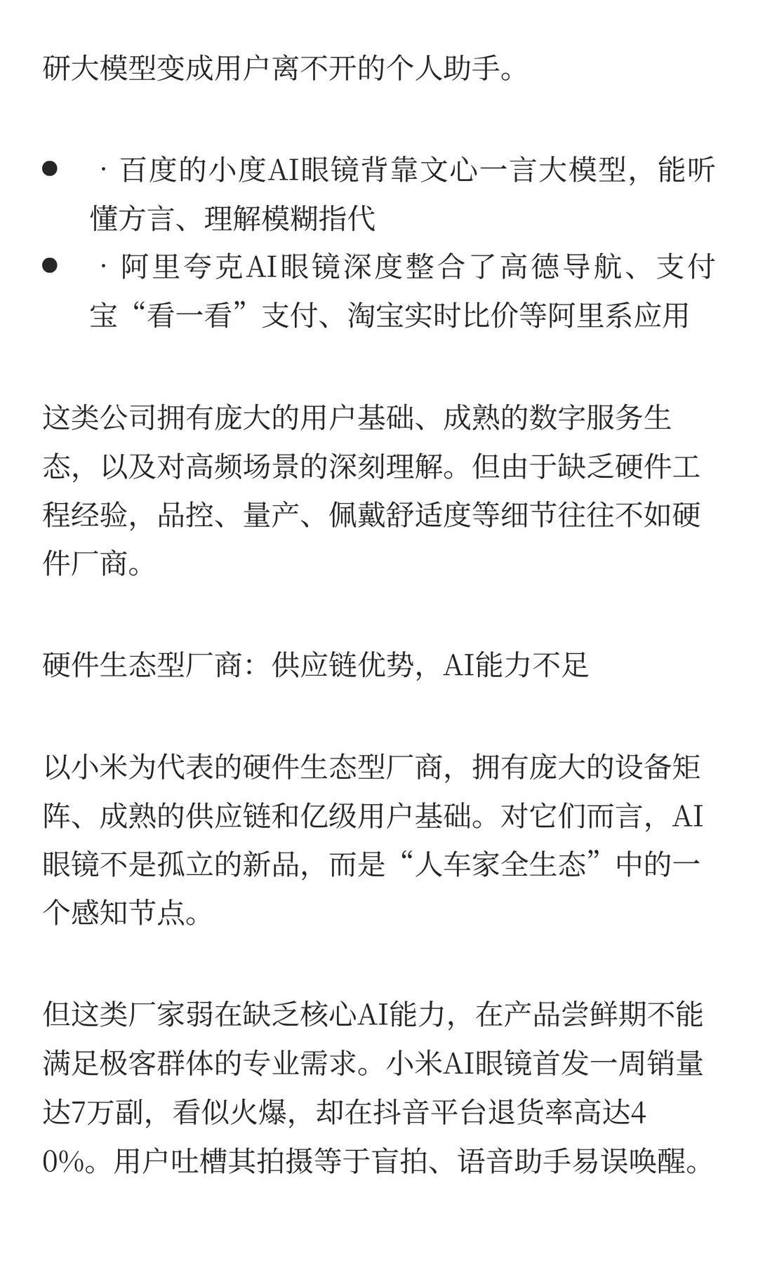 AI眼镜：巨头混战，谁能笑到最后？