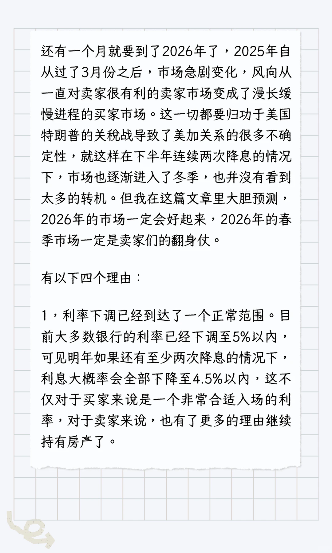 2026年市场走向预测：卖家们的翻身仗
