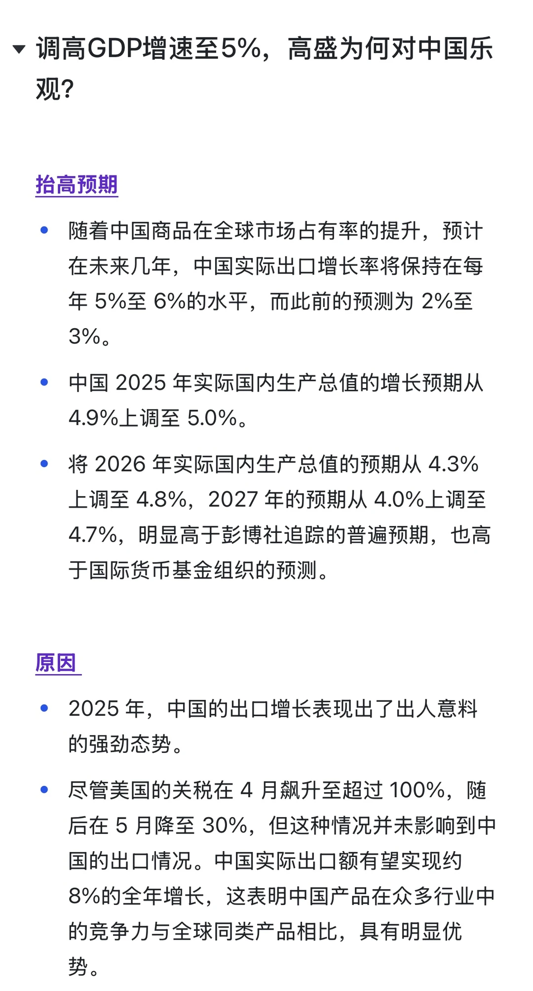 高盛:全网最看好中国的外资投行|等待2026