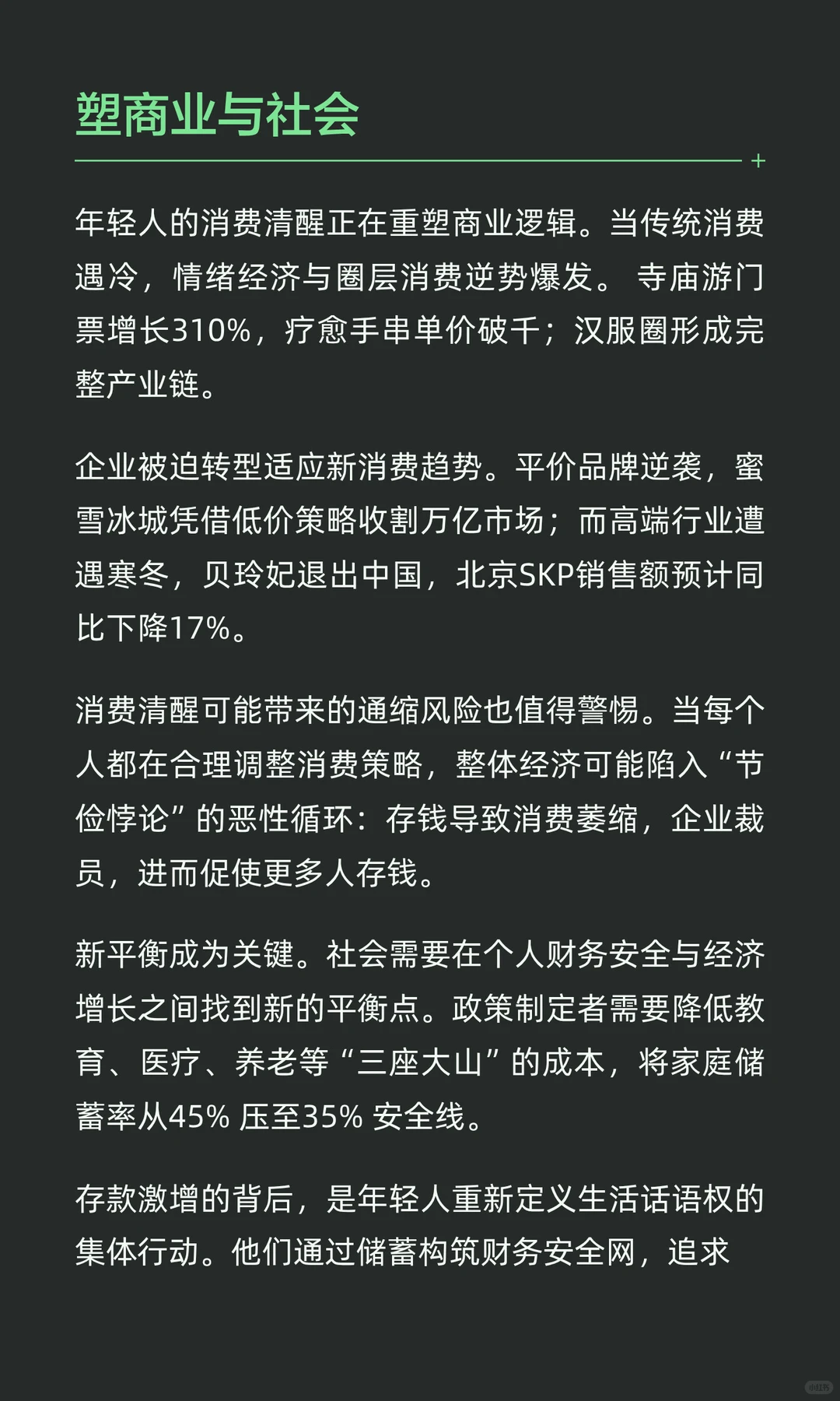 存款激增38%背后的消费清醒：年轻人正在用