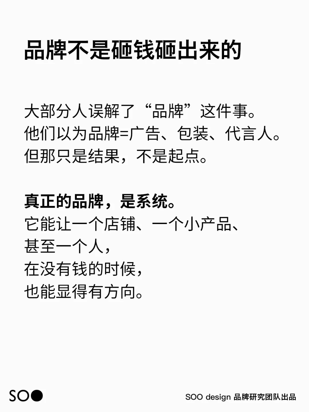 没钱怎么做品牌？这是我见过最清醒的答案