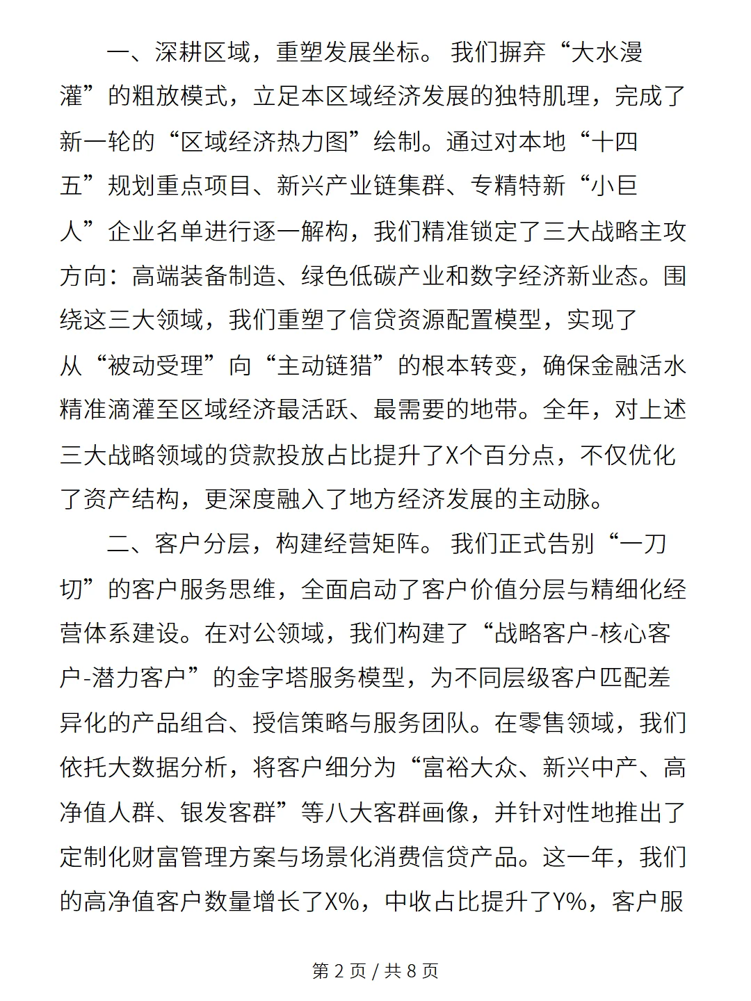 银行2025年度经营工作总结报告