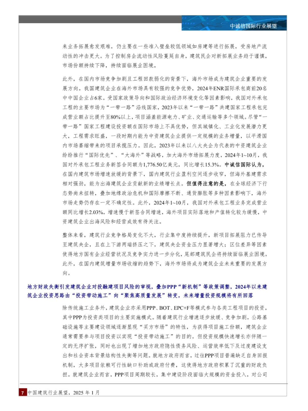 中国建筑行业展望