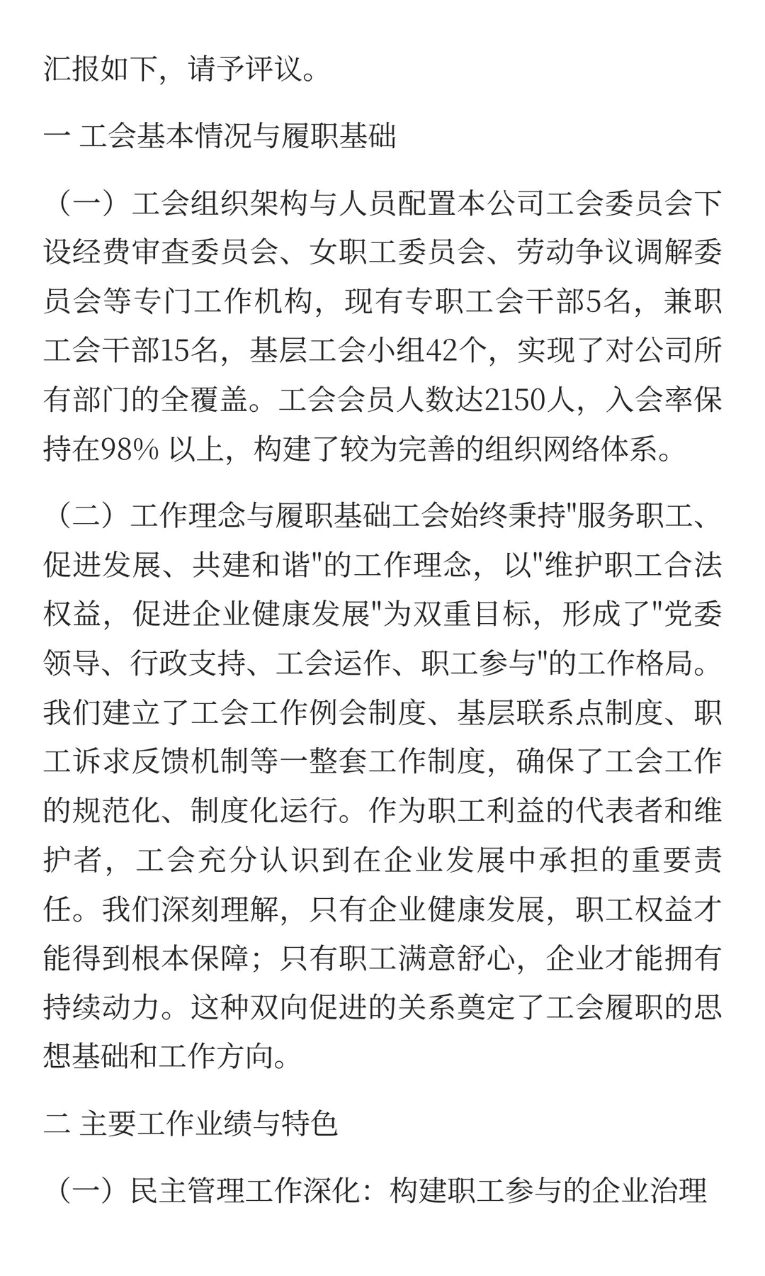 2025年度工会工作述职报告——服务职工办实