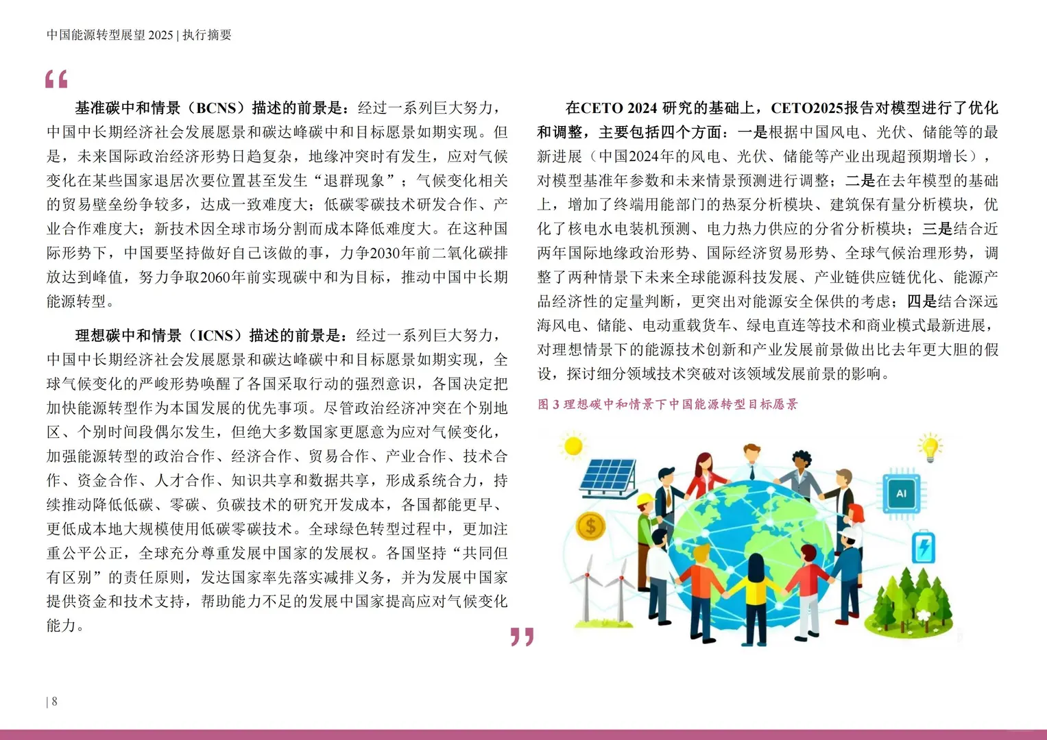 行业报告-2025中国能源转型展望报告