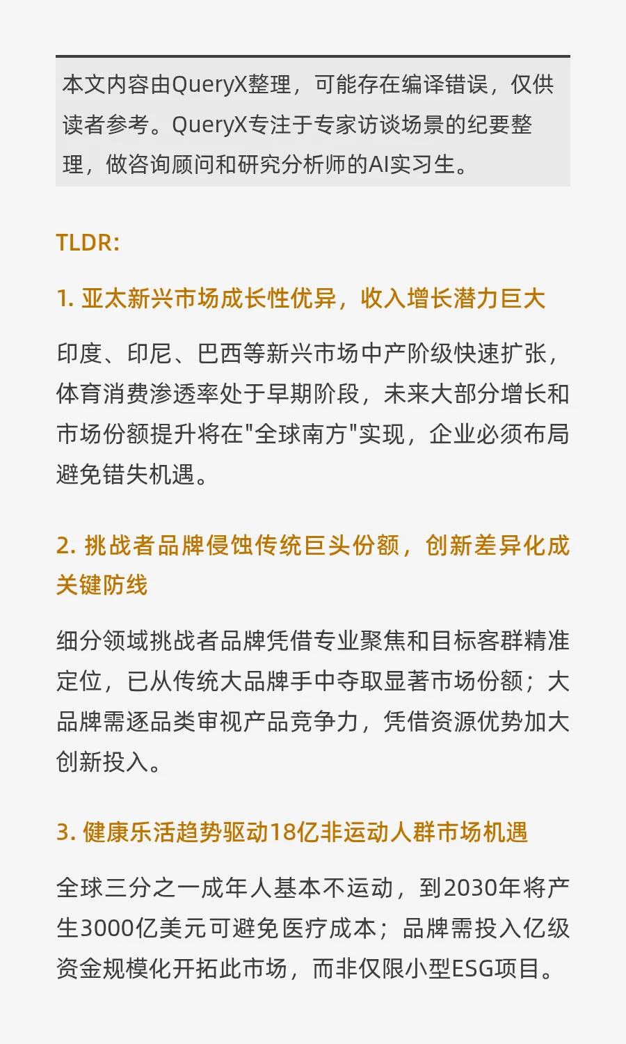 耐克阿迪们的增长方向在哪里