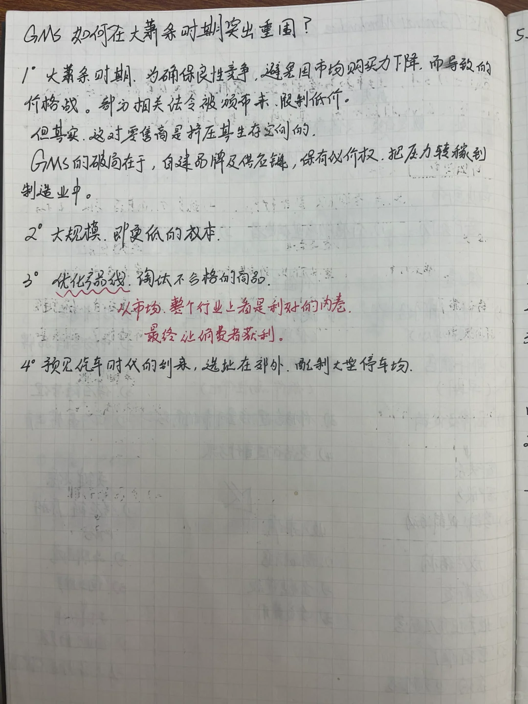 Day3. ??零售行业大佬的商业模式