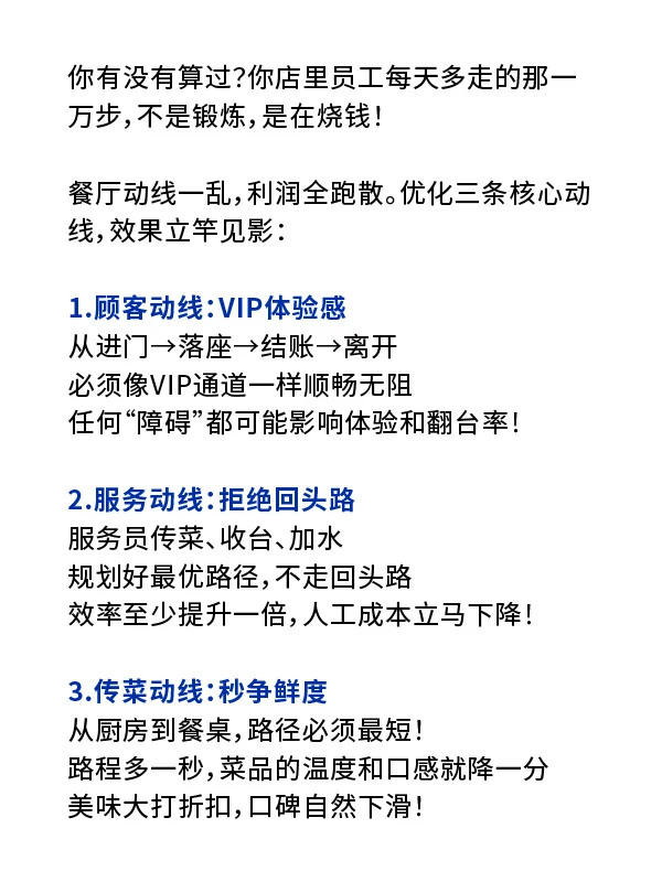 餐饮老板必看!优化动线就是提升利润!