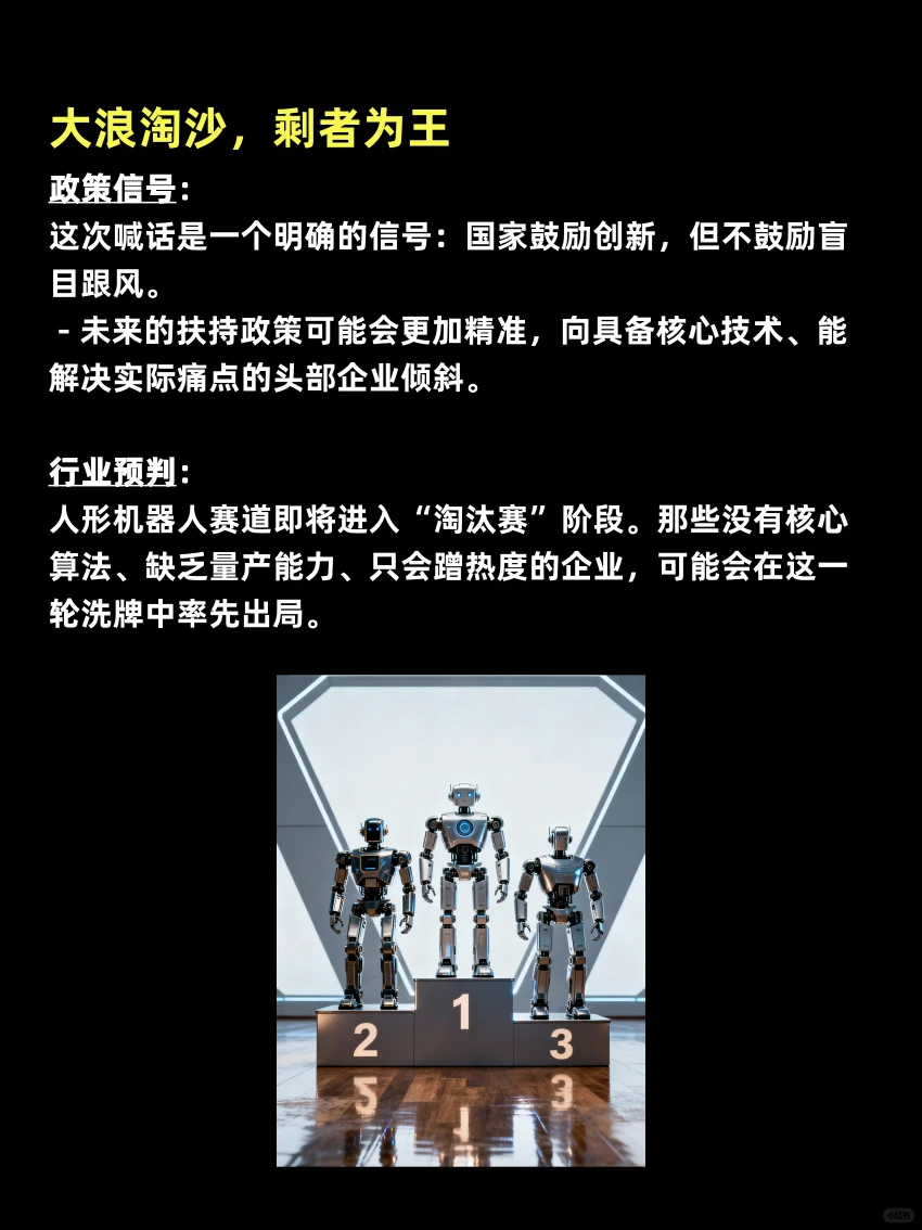 ? 发改委点名!人形机器人赛道要降温?