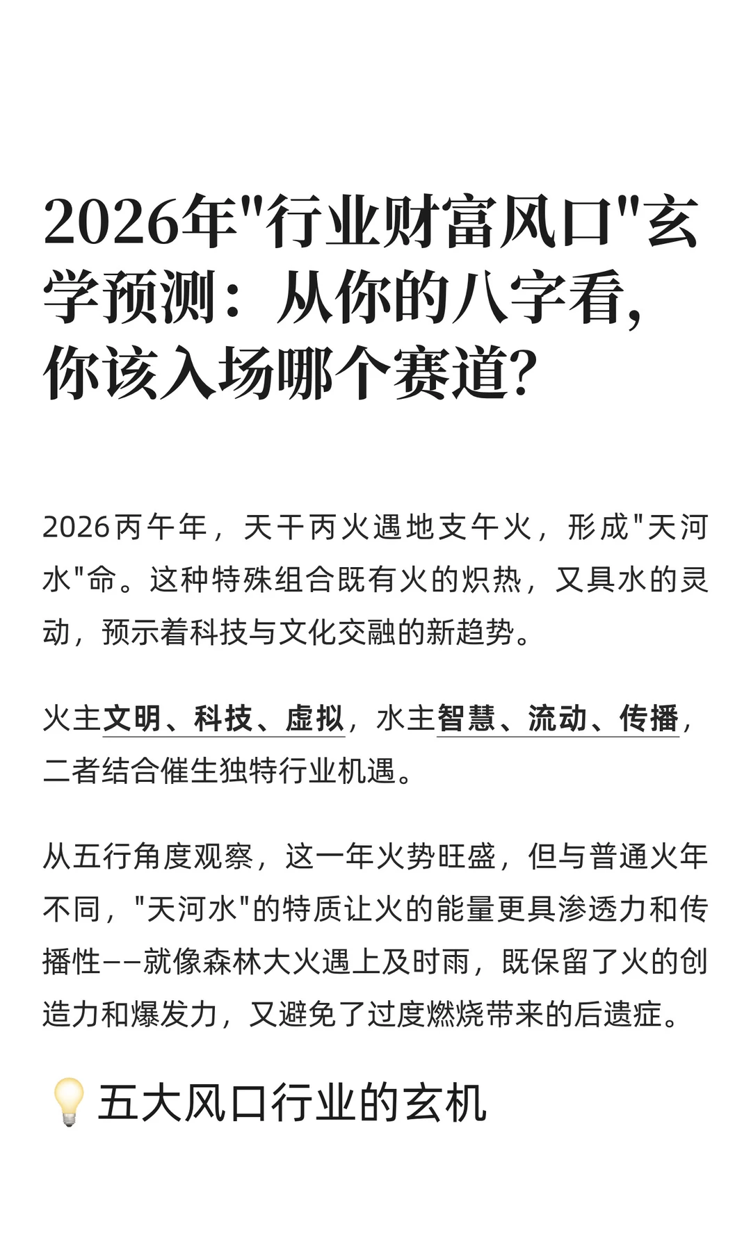 2026年的行业财富风口预测：从你八个字开始