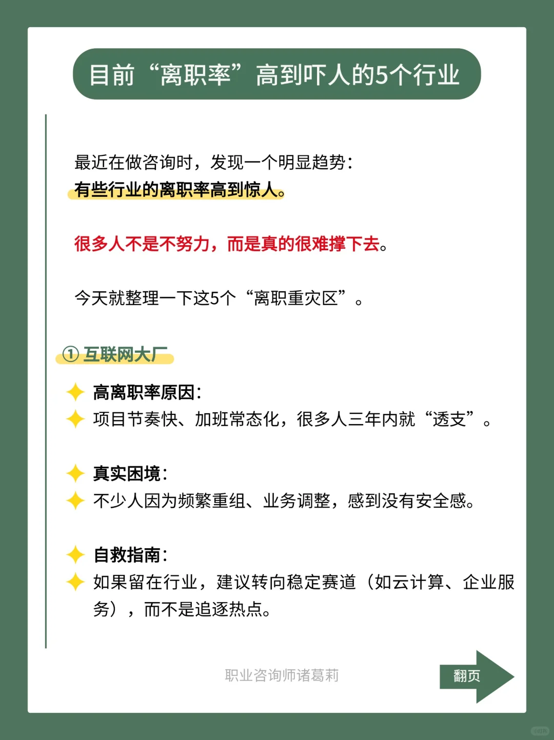 目前离职率高到吓人的5个行业