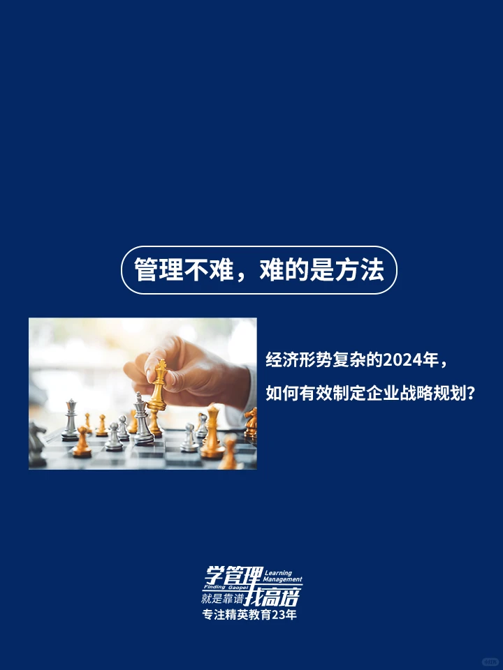 未来导航:2024年企业战略规划实战指南