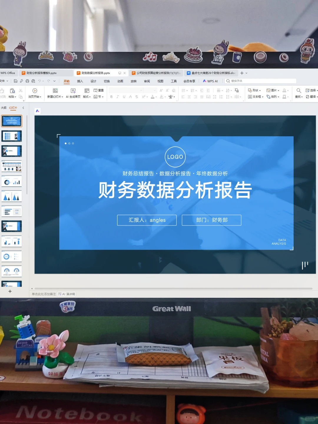 还是头一次看到这么漂亮的财务分析报告，新