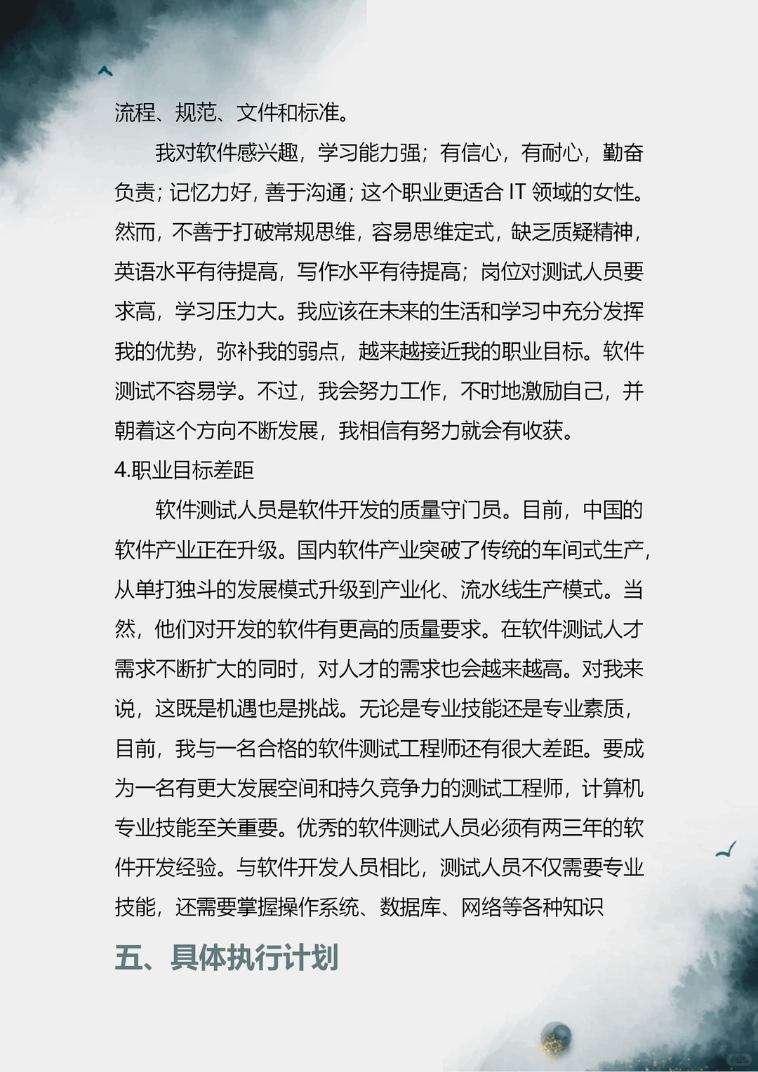 大学生职业生涯规划书,不会写直接抄