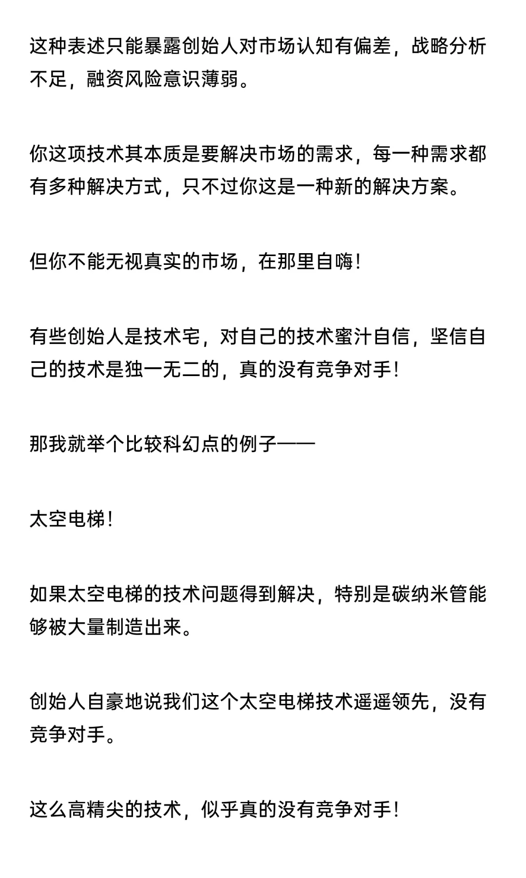 融资失败，只因为你说了这3句话
