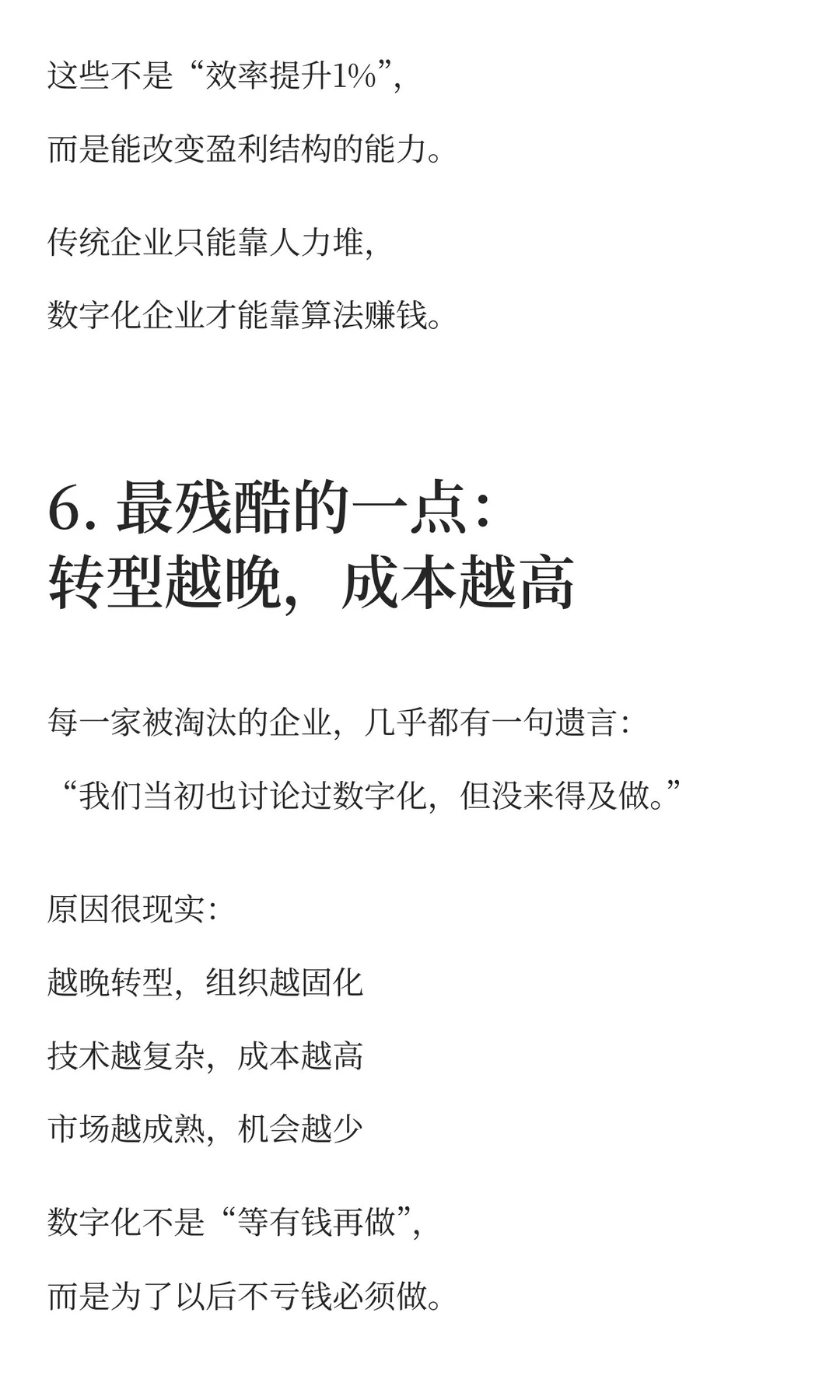 企业做数字化转型，到底有多重要？
