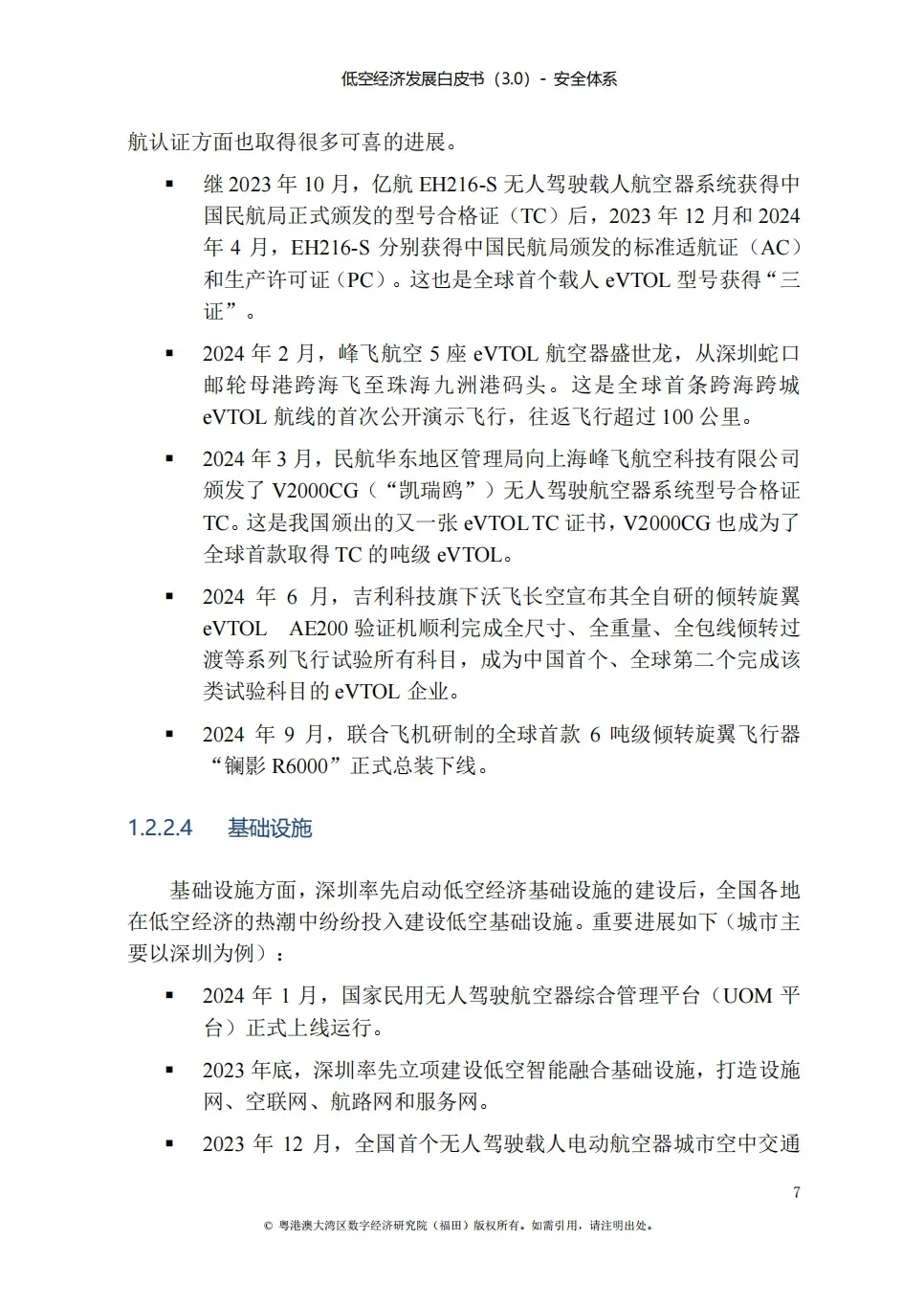 低空经济发展白皮书|低空经济入局者必收藏