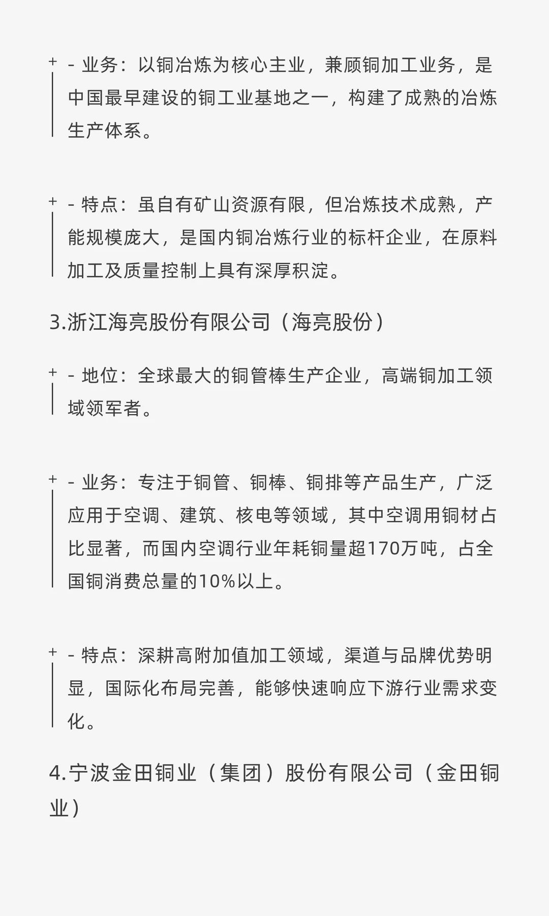 国内铜产业链龙头企业研究报告